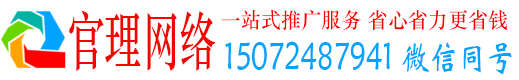 北林官理百度网络推广